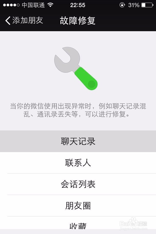 微信聊天记录删除了怎么恢复查看