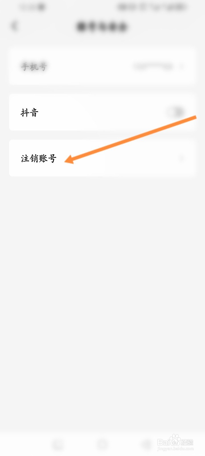 常读免费小说怎么申请注销账号