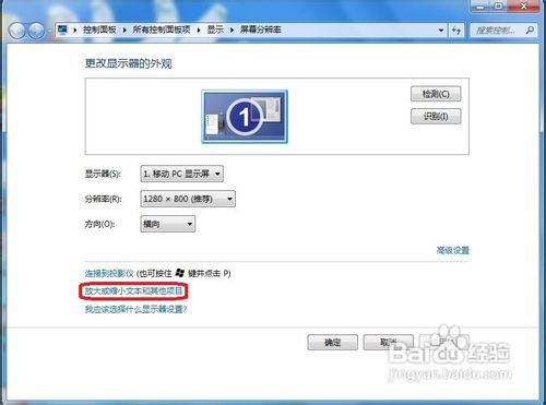 如何调整Windows7桌面图标及其它文本的显示大小