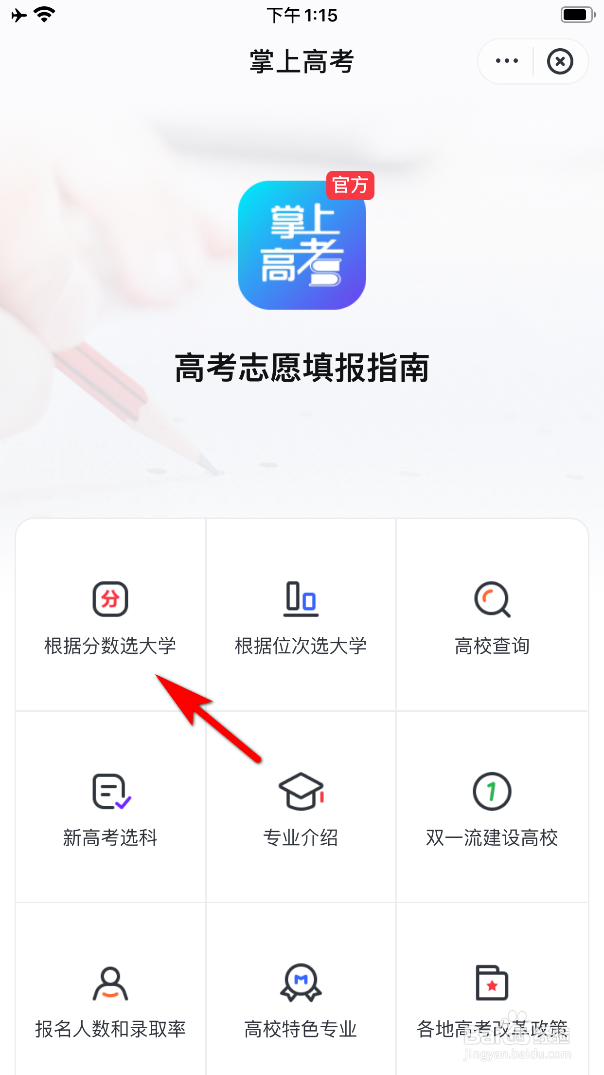 网易有道词典怎么根据分数选大学