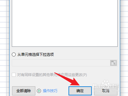 如何在excel设置下拉选项