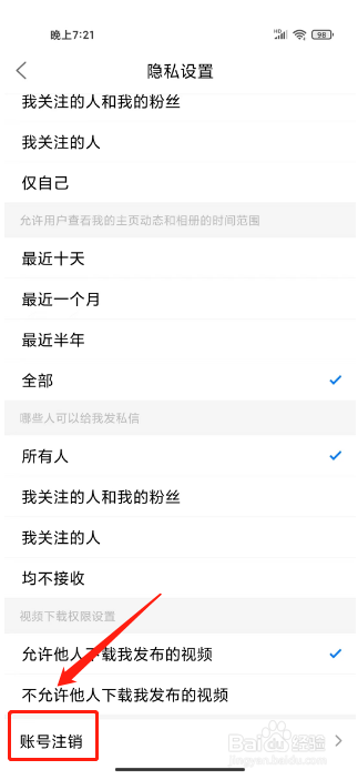 沛县便民网如何进行注销账号