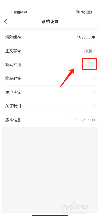任城融媒如何进行关闭新闻推送？