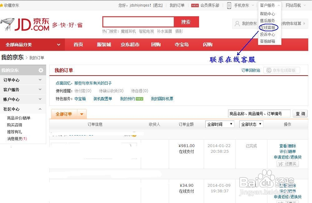 怎么删除京东的晒单