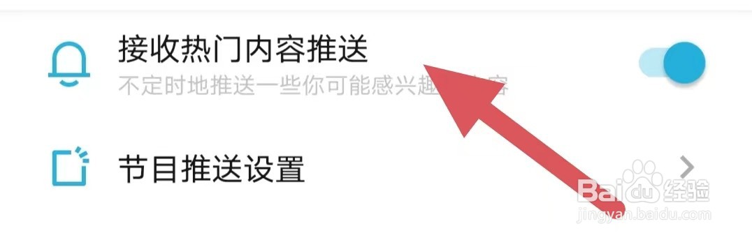 小宇宙如何开启接收热门内容推送？