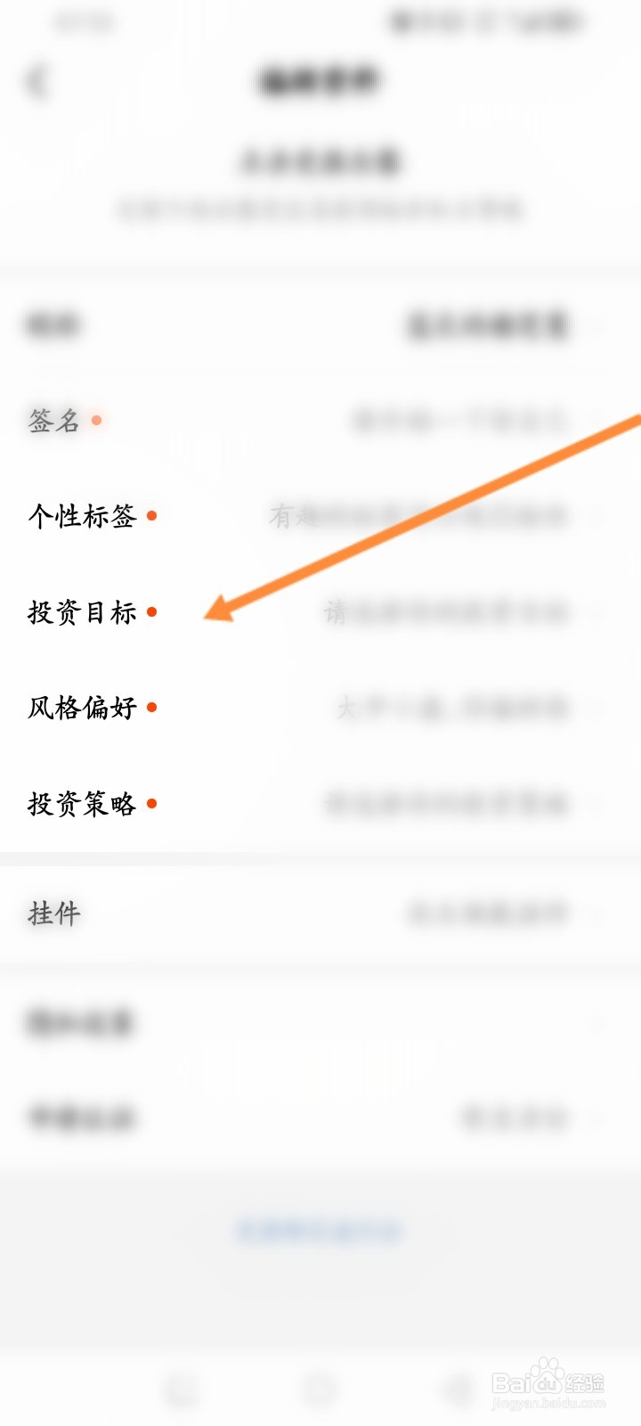 天天基金软件怎么设置投资目标