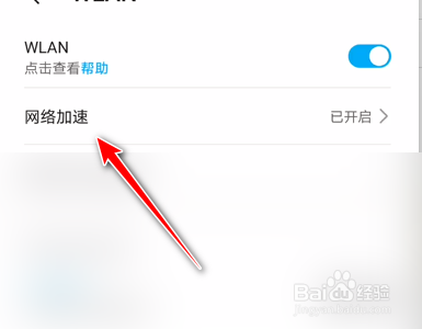 荣耀手机如何禁用网络加速功能
