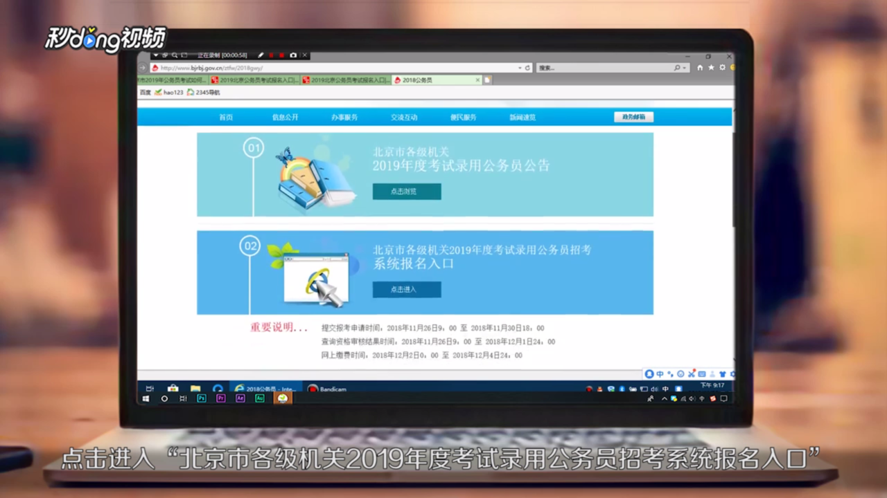北京市2019年公务员考试如何报名
