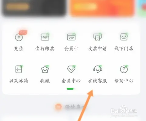 食行生鲜怎么联系人工客服