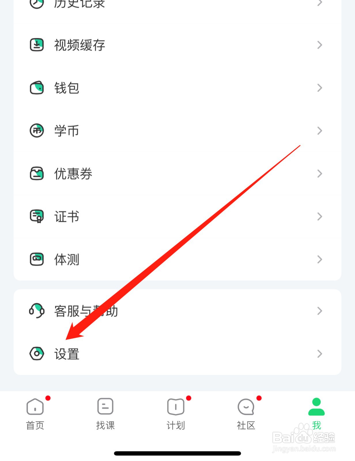 网易公开课如何查找起床提醒