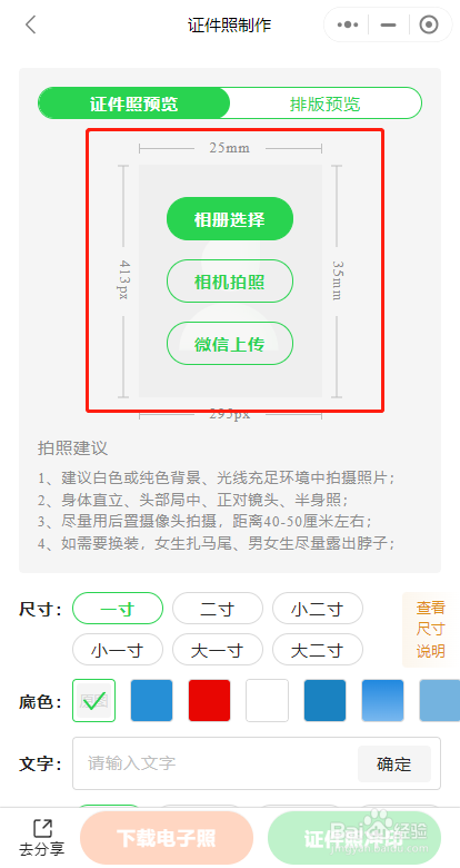 如何使用易绘创制作证件照