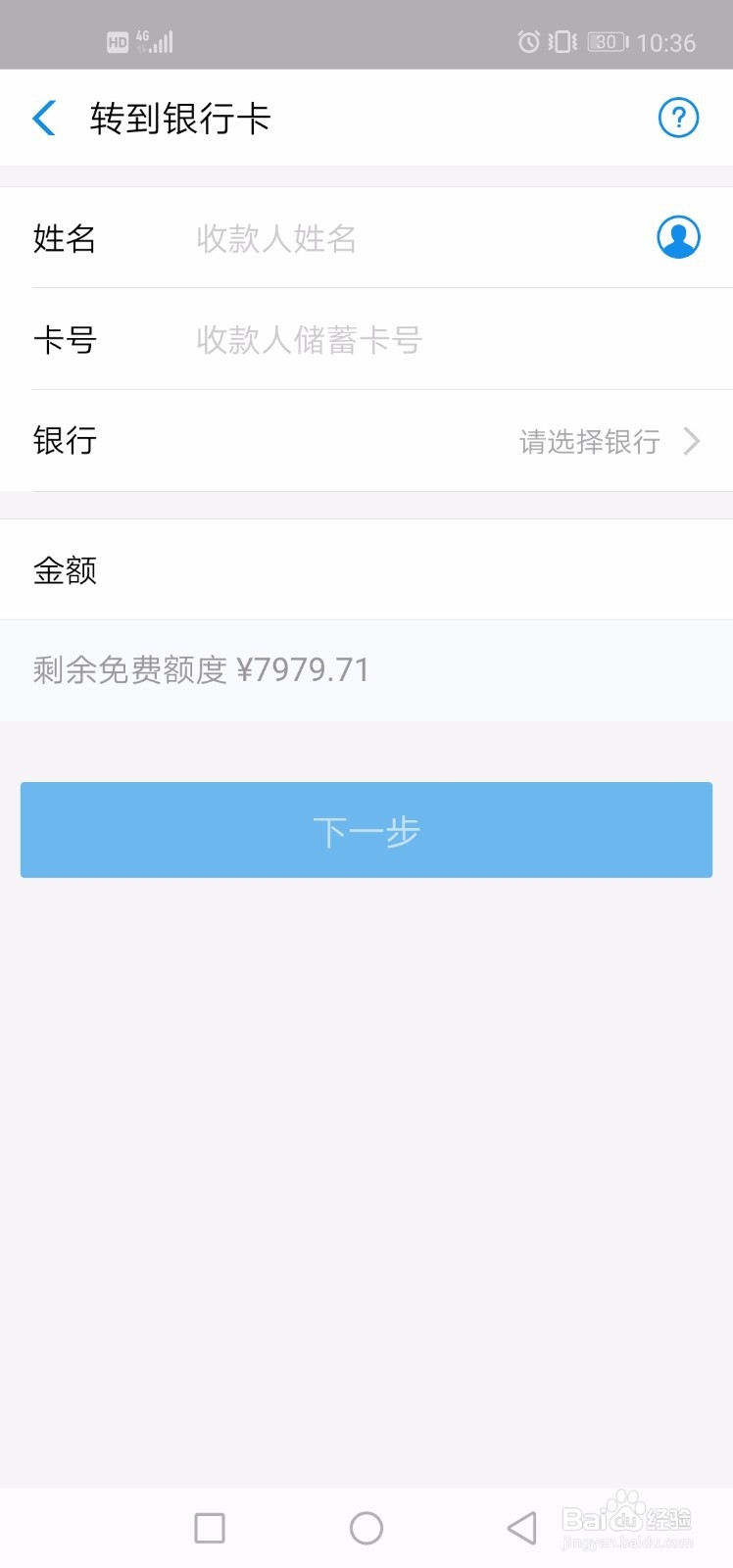 支付宝如何查看现有可体现额度