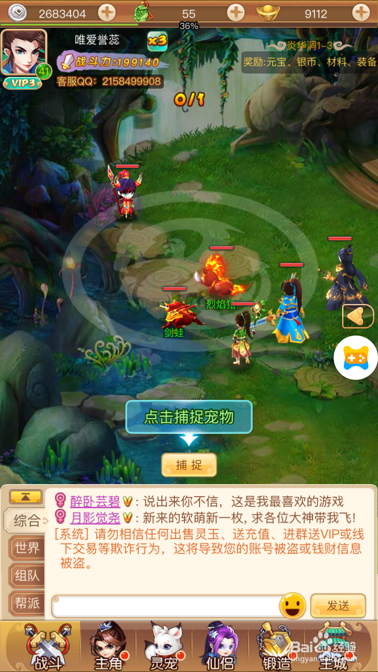 三生三世H5如何捕捉宠物