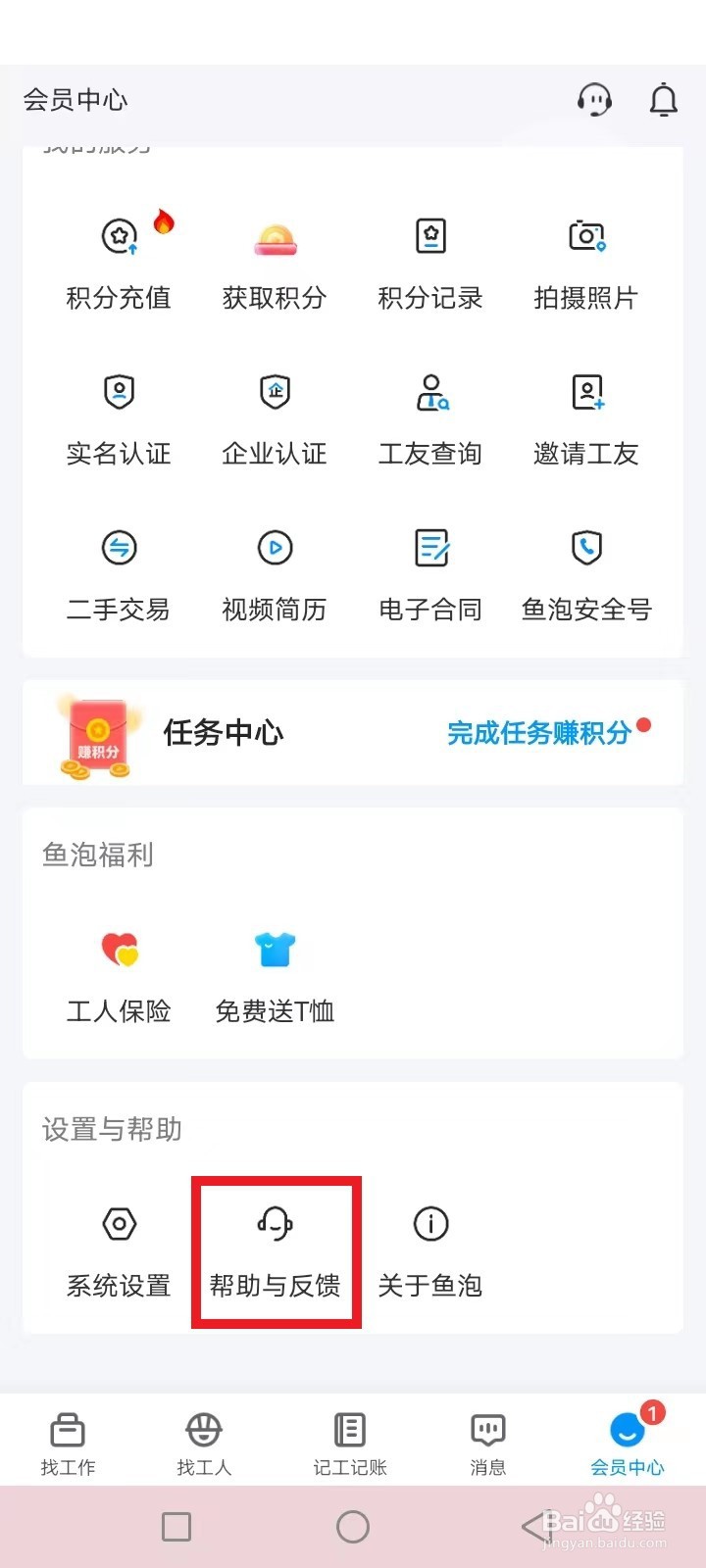 鱼泡网怎么投诉