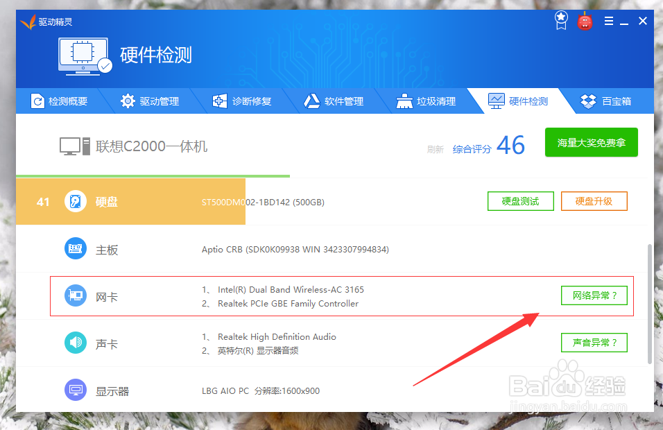 驱动精灵怎么更新显卡驱动?