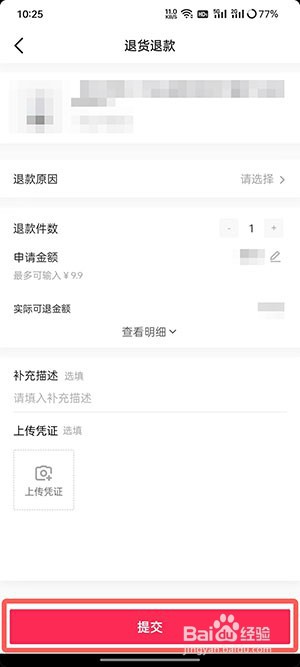 抖音买的东西怎么退货