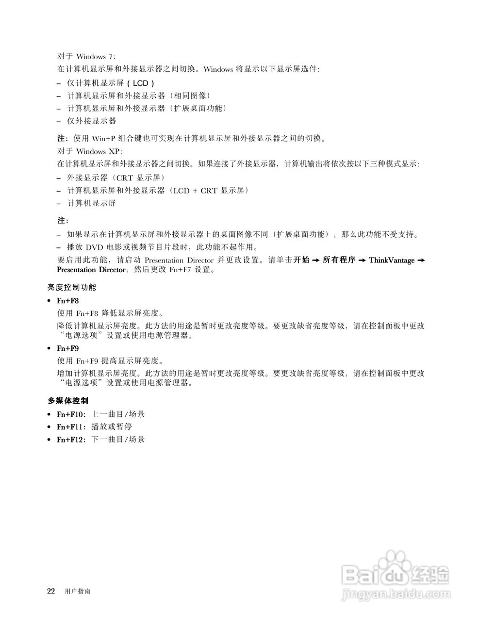 IBM(ThinkPad)X121e笔记本电脑使用说明书:[4]