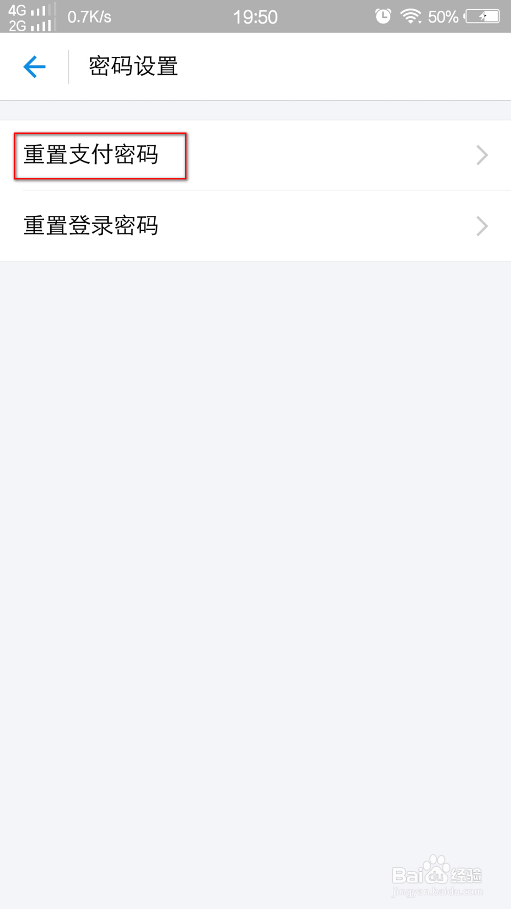 手机支付宝怎么修改密码