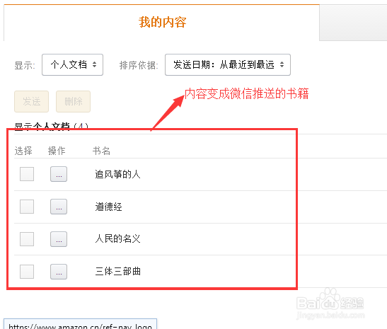 Kindle删除微信推送的书本
