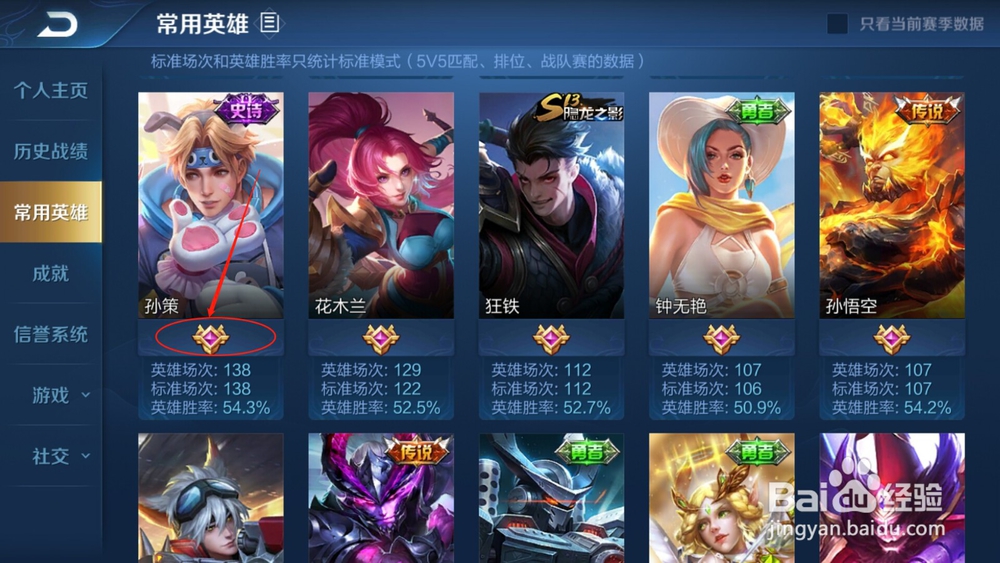 王者荣耀中英雄的熟练度怎么识别