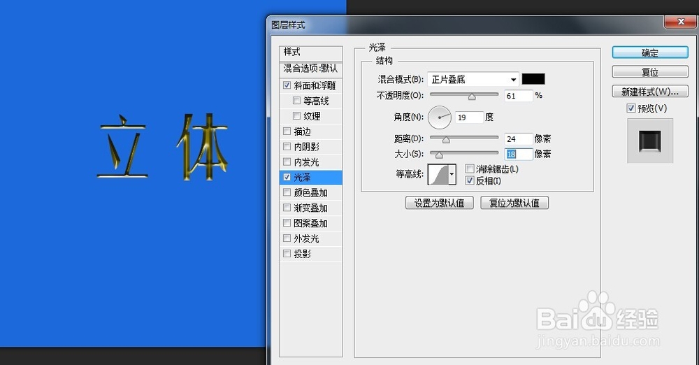 photoshop软件立体字发光字的制作