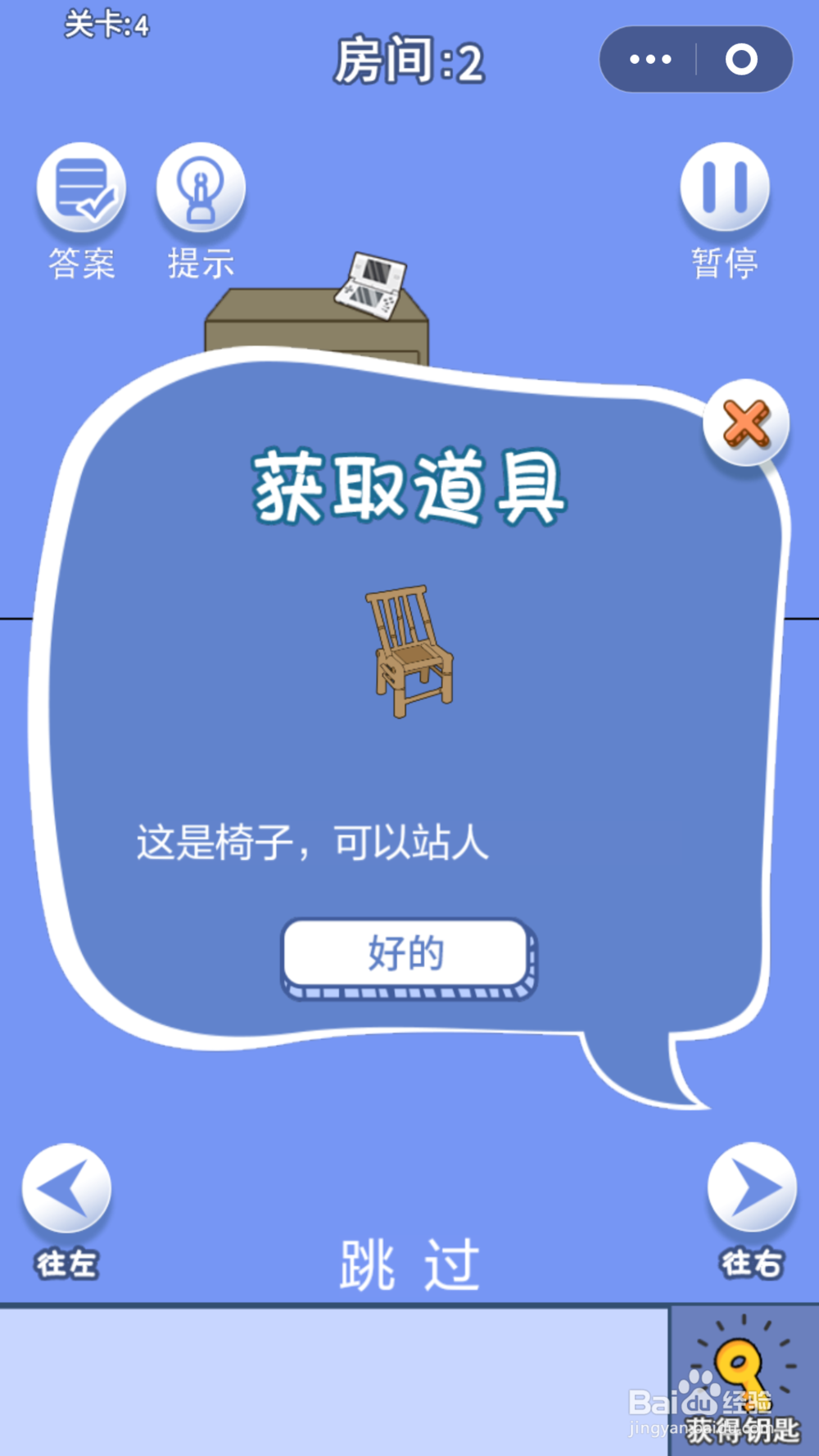 脑力大逃亡第二章第四关通关攻略