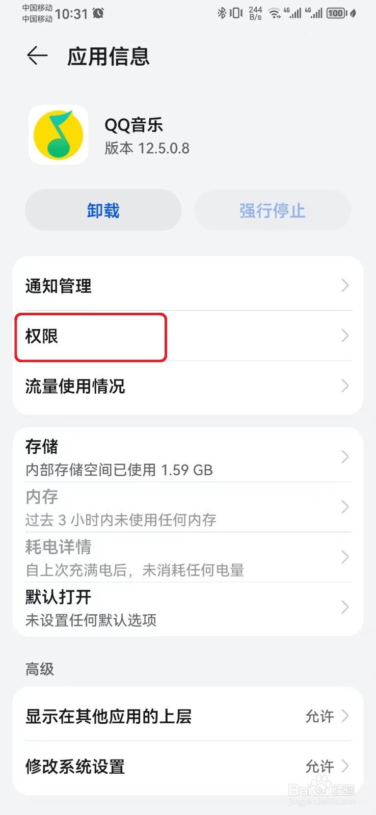 如何关闭QQ音乐访问悬浮窗权限？