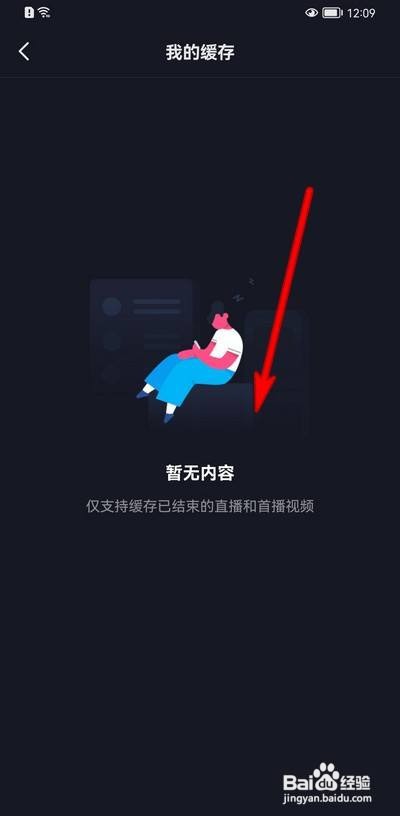 抖音在哪查看我的缓存