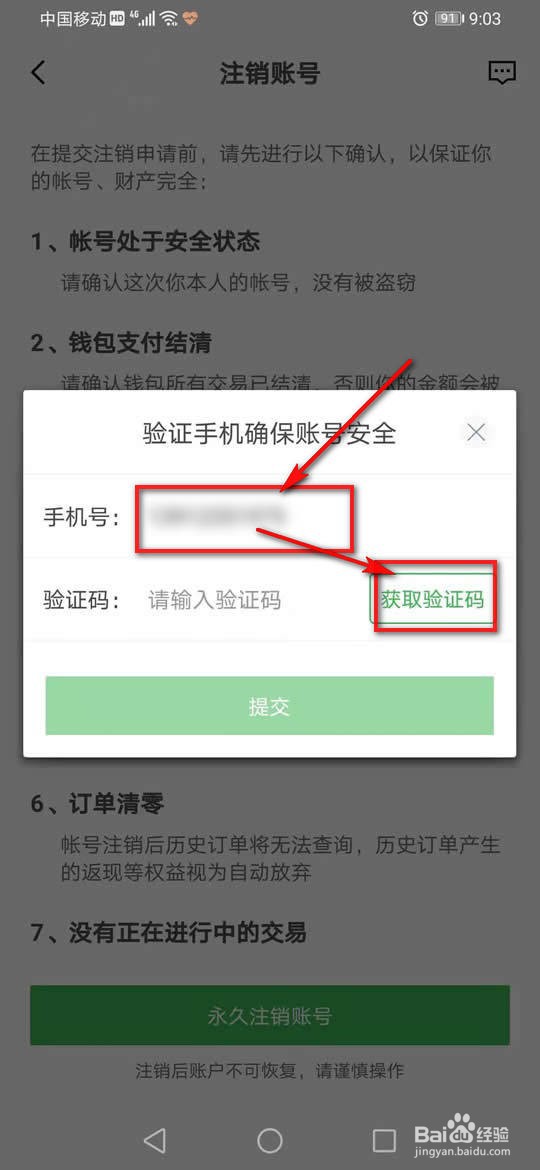 安居客账户怎么注销