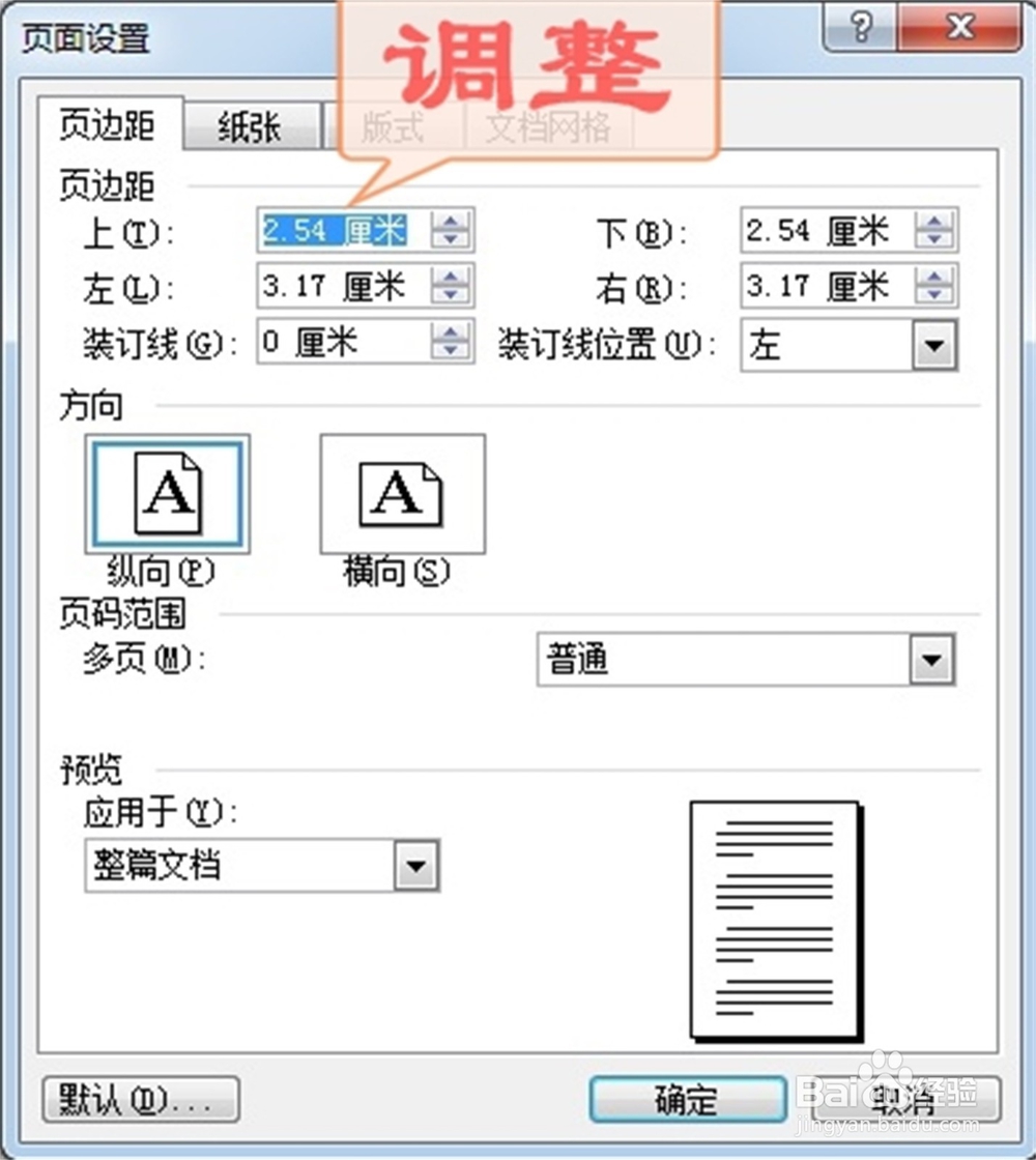 如何调整word页边距
