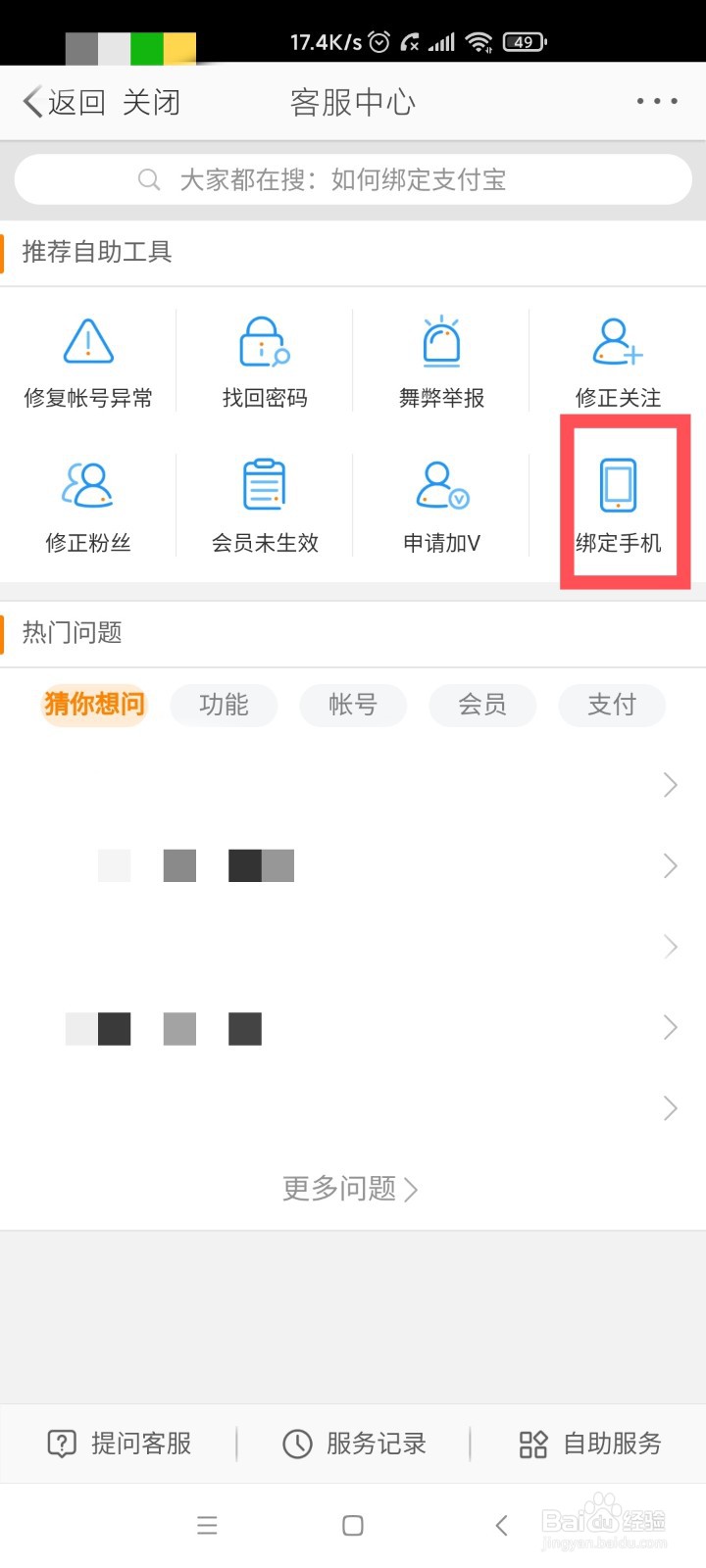 新浪微博如何绑定手机？