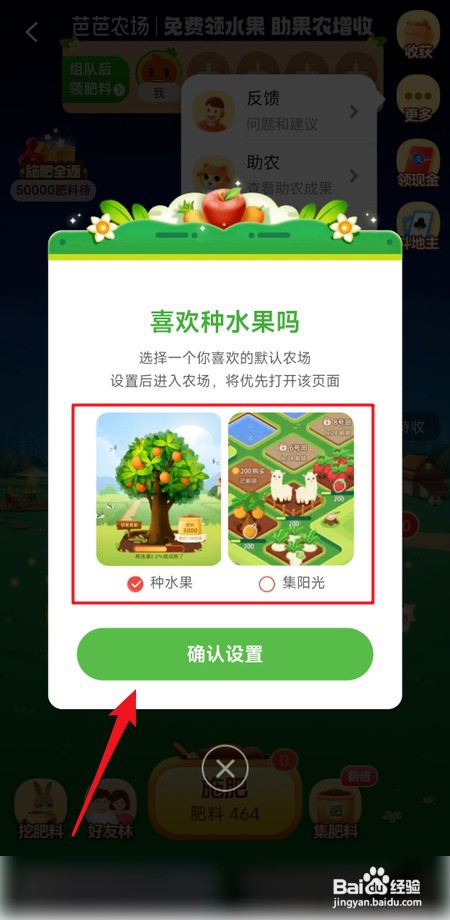 淘宝芭芭农场怎么设置默认农场