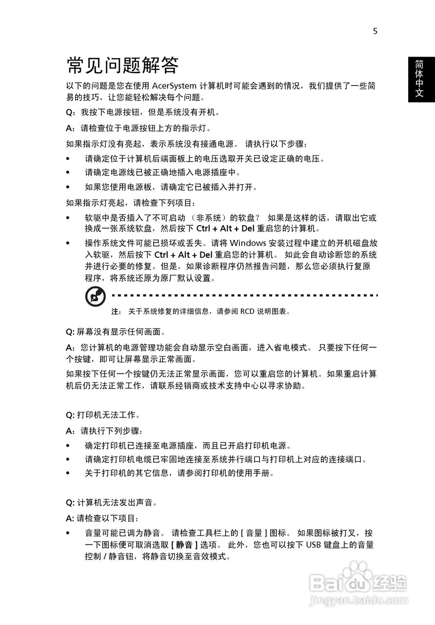 宏碁Aspire X1301台式机简体中文版说明书:[2]