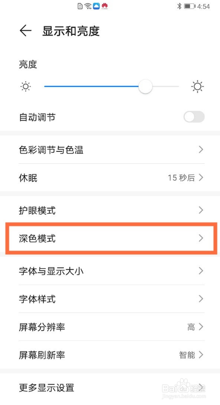 华为手机夜间模式如何关？