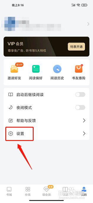 坏猫小说app如何设置休眠时间