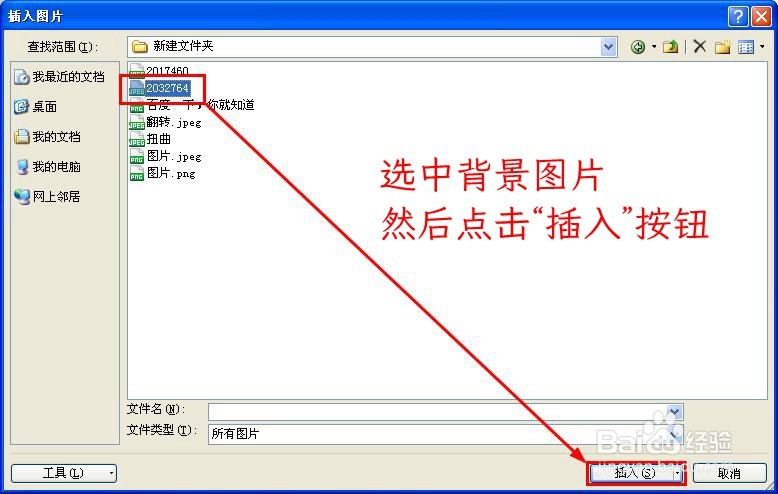 PPT 如何将图片设置为背景