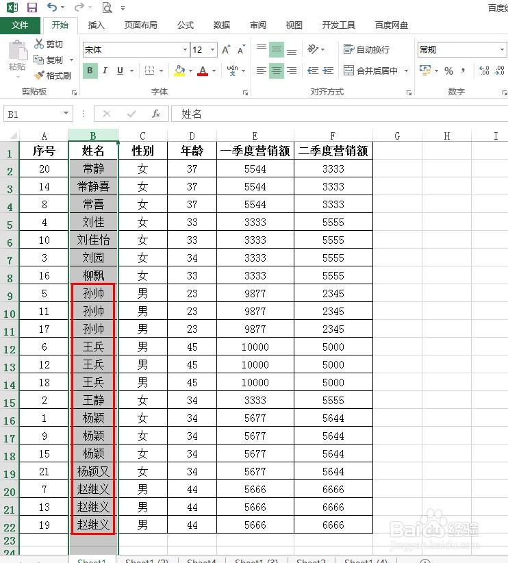excel表格如何筛选出重复数据