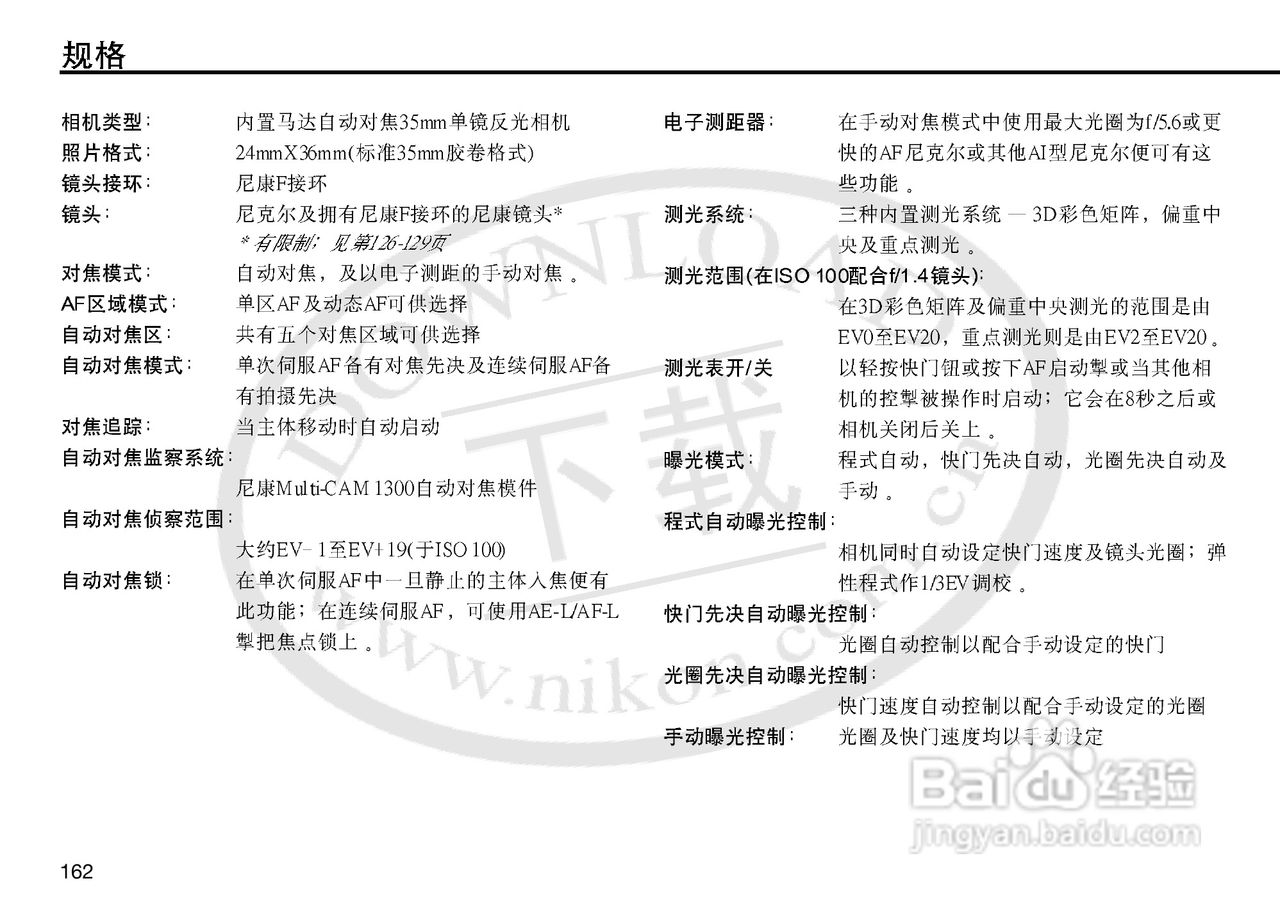 尼康F5数码相机使用说明书:[17]