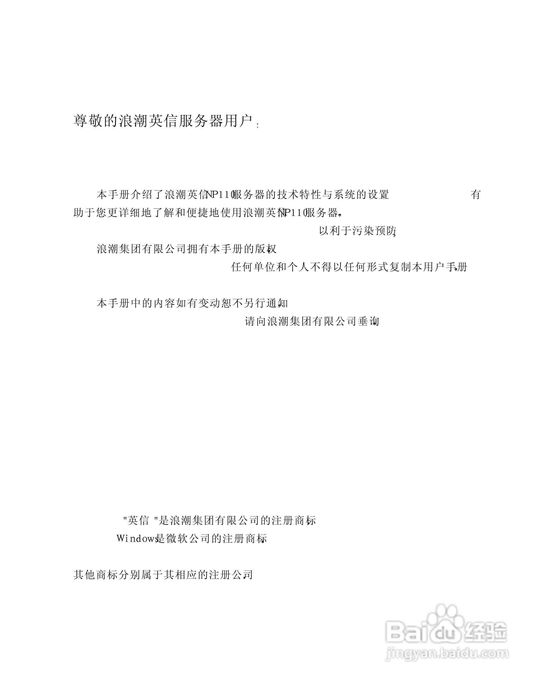 浪潮英信服务器NP110用户手册说明书:[1]