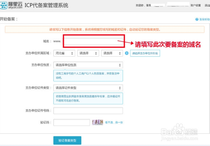 网站备案方法和流程。