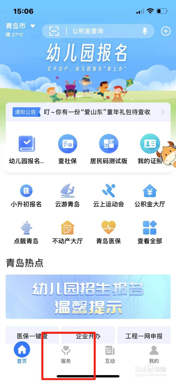 山东省中考成绩怎么查2023年
