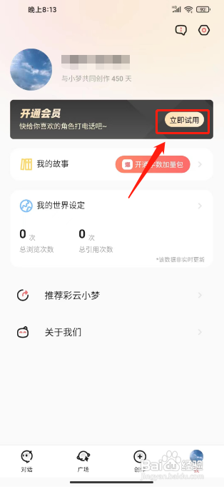 彩云小梦APP开通会员的方法