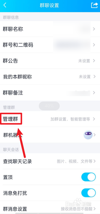如何禁止QQ群成员发口令红包