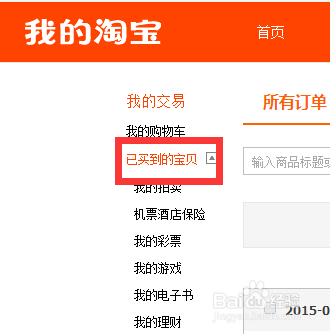 淘宝购物买到残次品如何申请退款