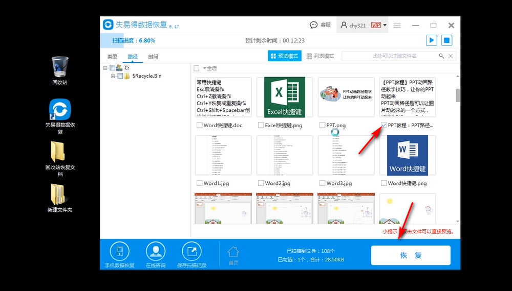 电脑回收站删除的文件怎么恢复