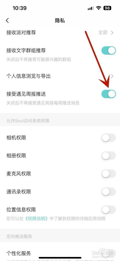 Soul在哪才能打开接受遇见周报推送功能