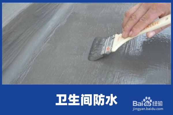 卫生间防水补漏的干货来了!
