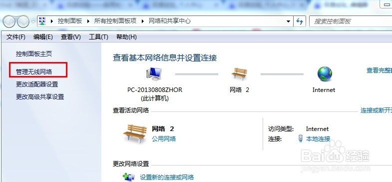 如何管理无线网络,删除或者排序