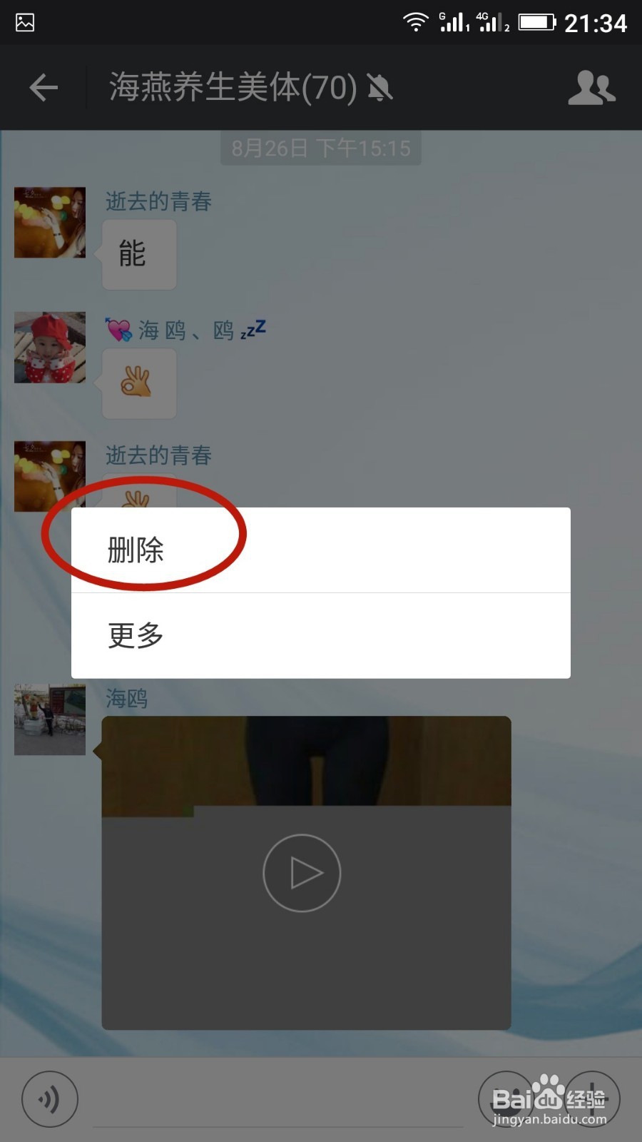 怎么样删除手机微信中的聊天记录