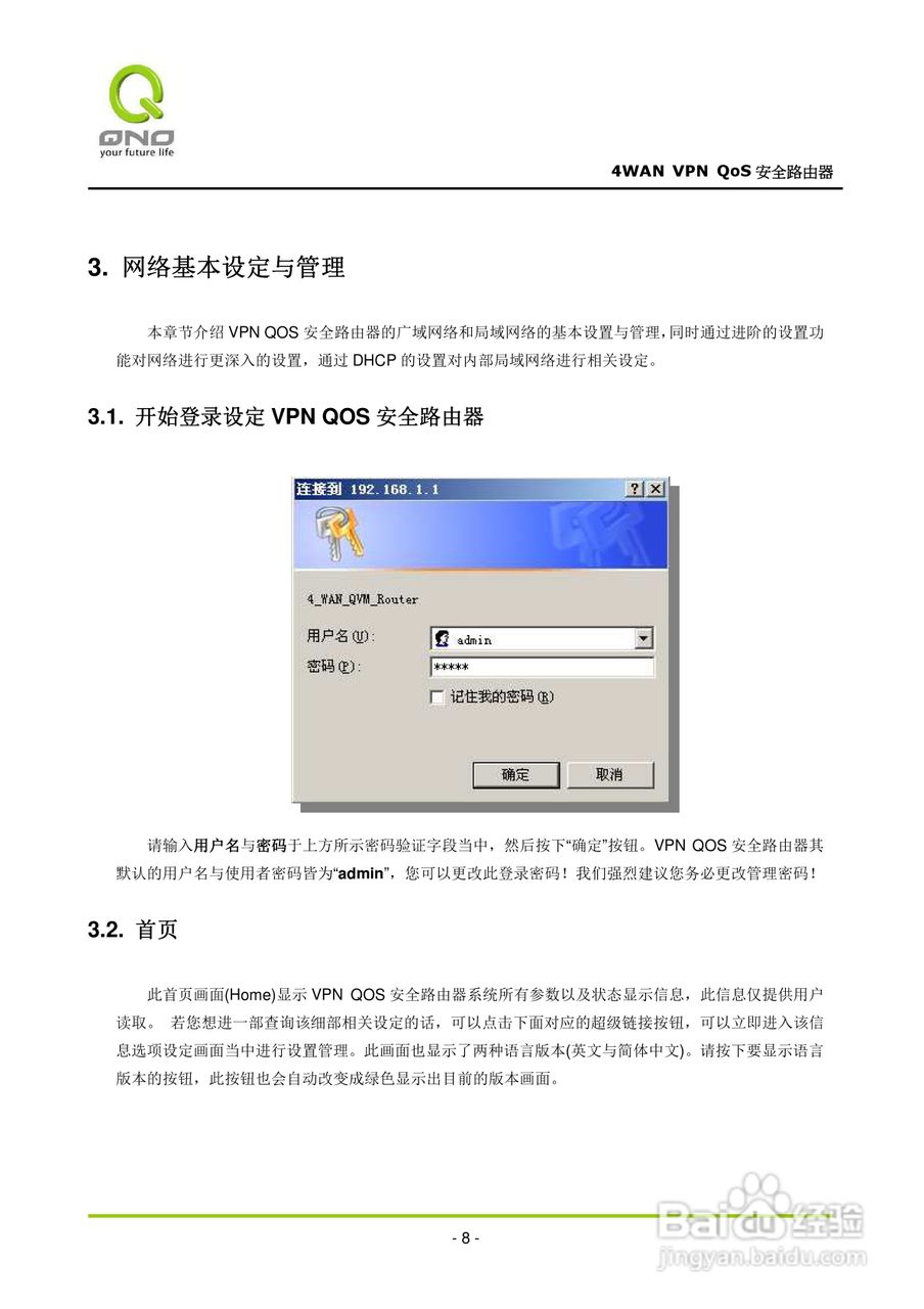 侠诺QVM660路由器使用说明书:[2]